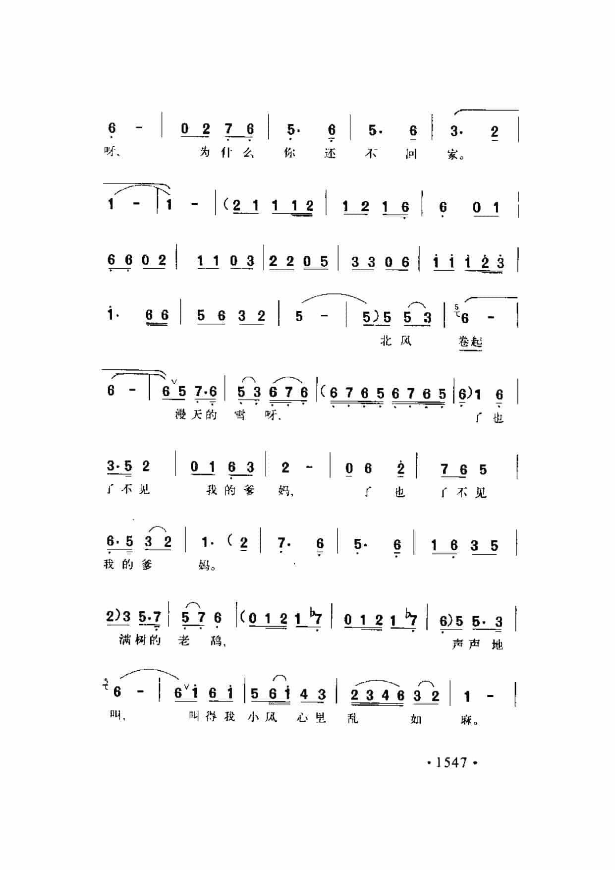 歌剧《星星之火》选曲《爹妈呀，为什么你还不回家》侣朋词 劫夫曲_第2张