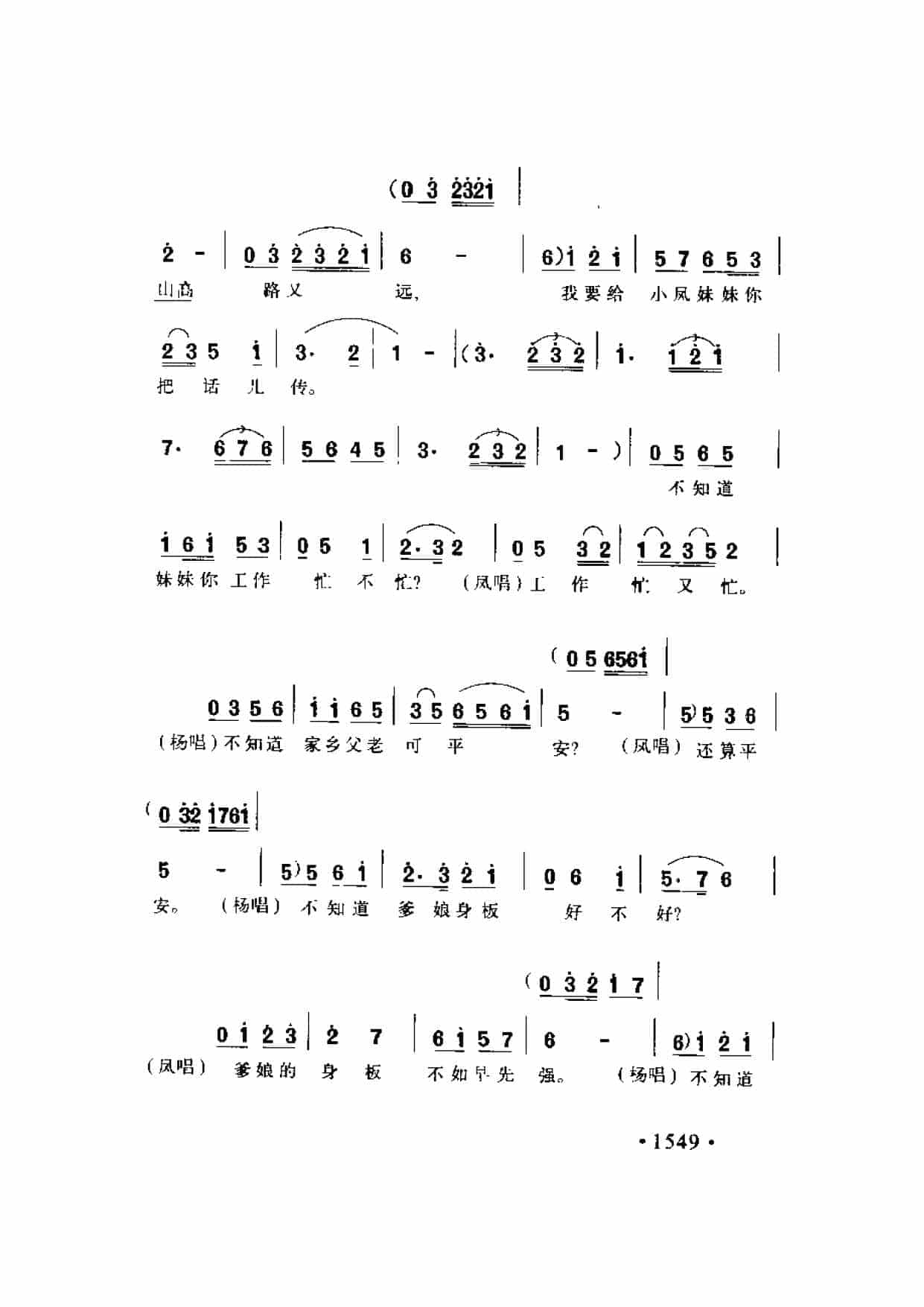 歌剧《星星之火》选曲《爹妈呀，为什么你还不回家》侣朋词 劫夫曲_第4张