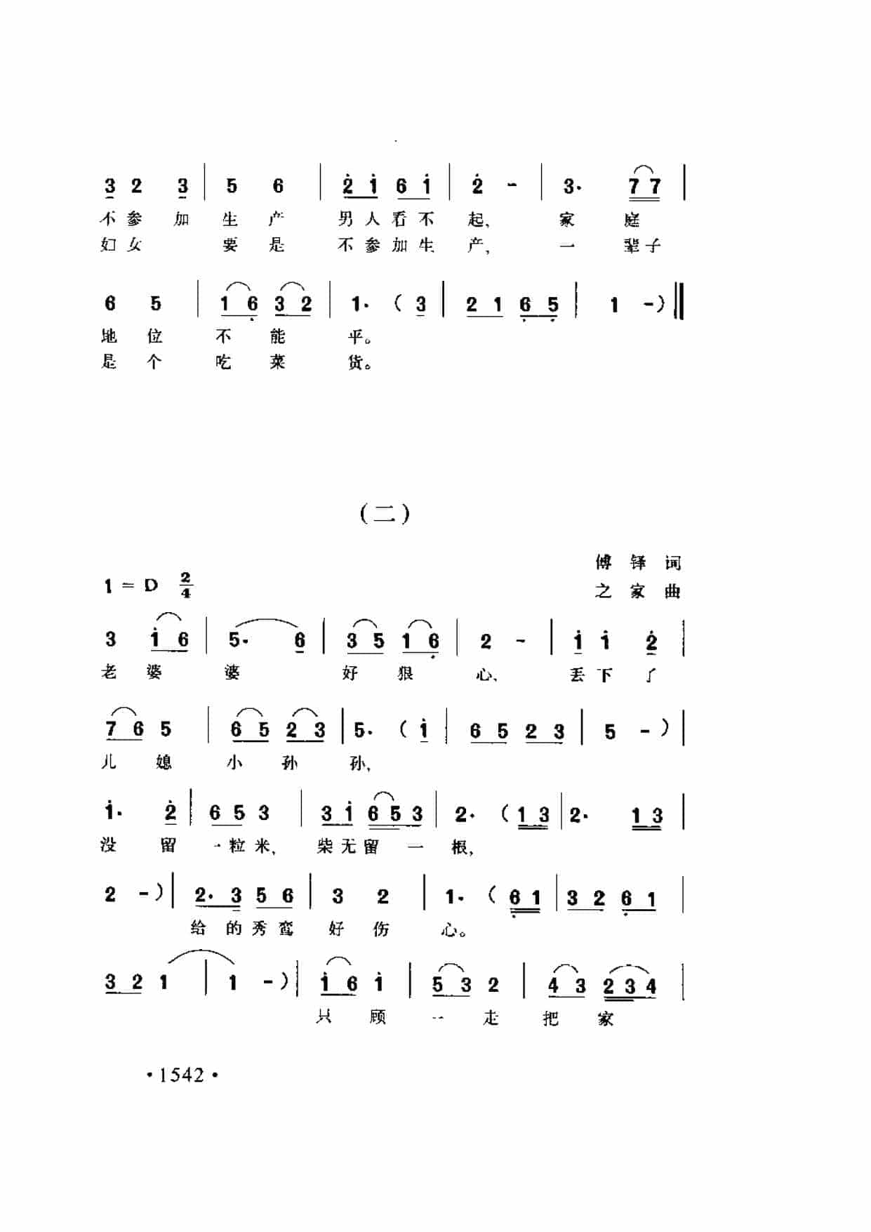 歌剧《王秀弯》选曲 傅铎词 之家曲_第2张