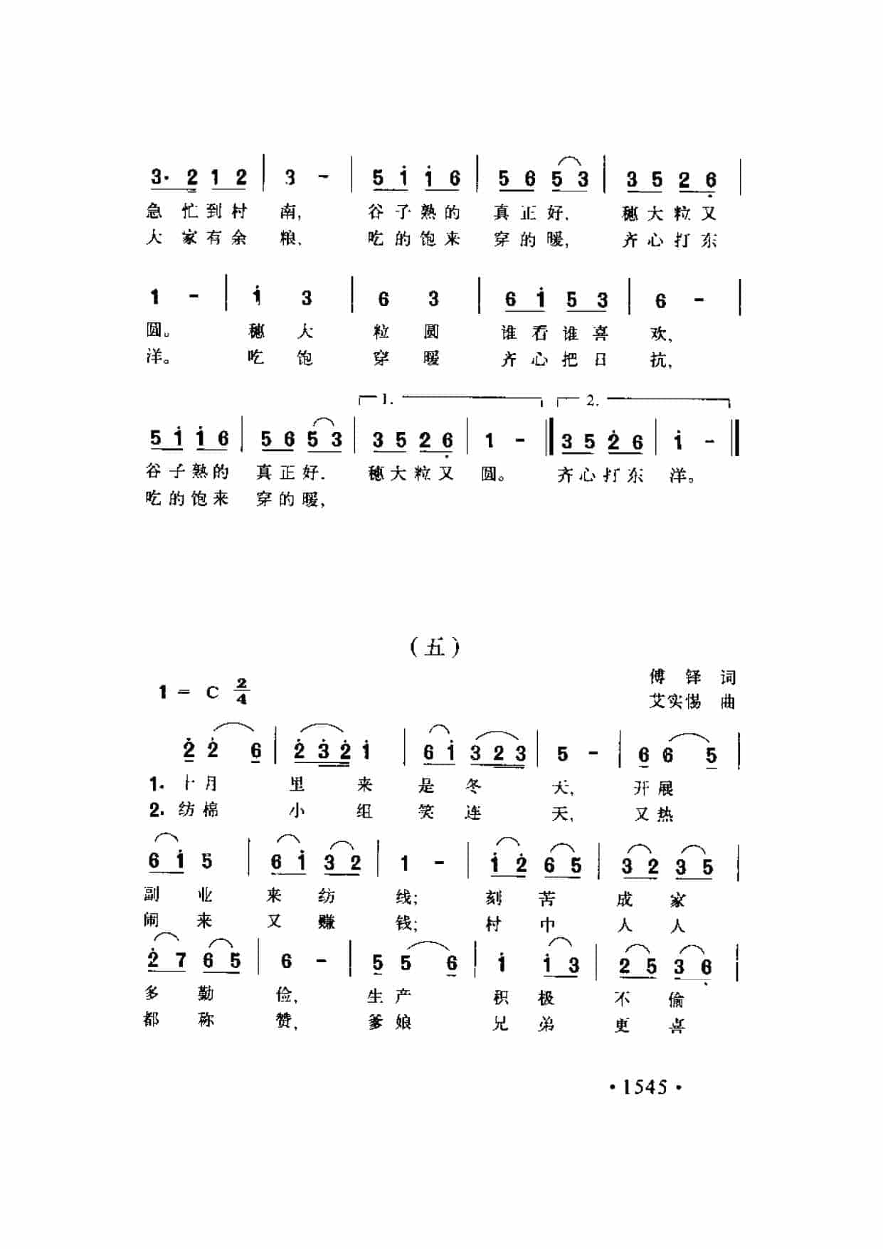 歌剧《王秀弯》选曲 傅铎词 之家曲_第5张