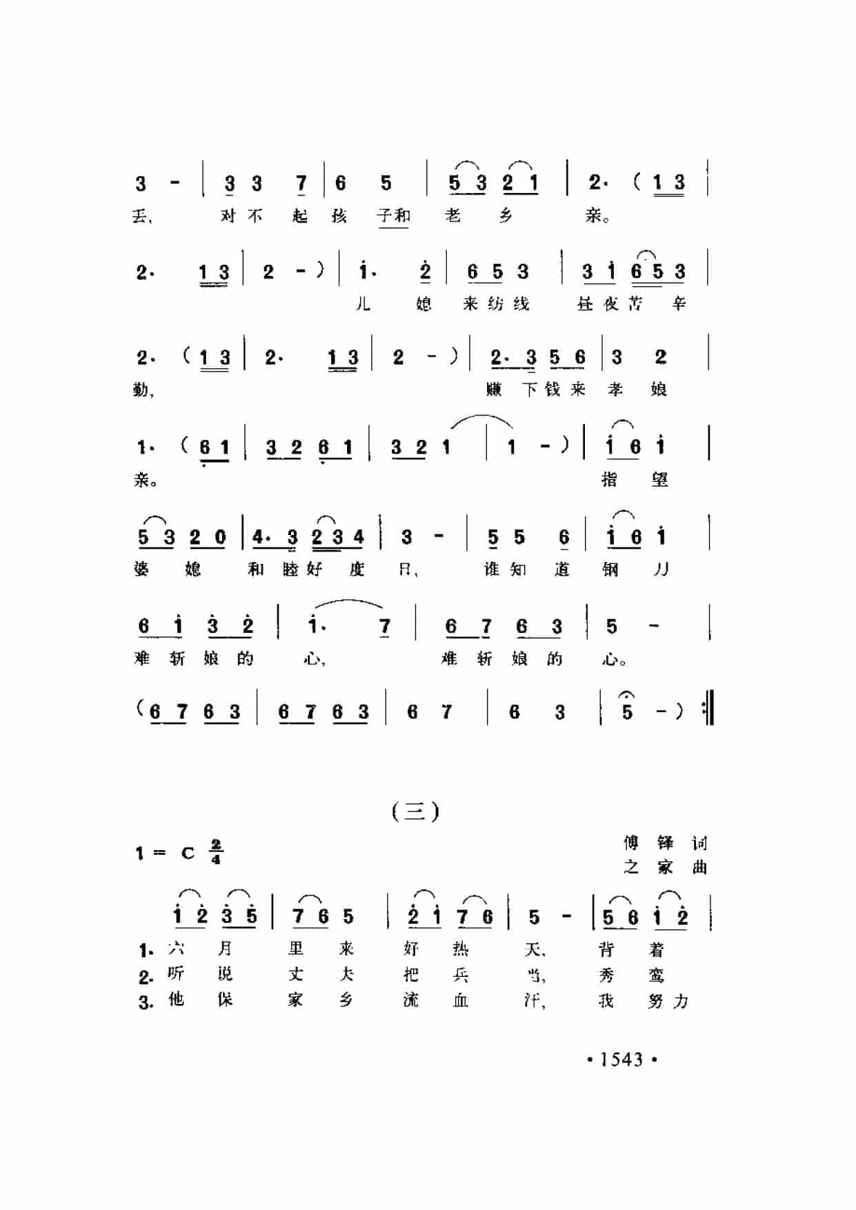 歌剧《王秀弯》选曲 傅铎词 之家曲_第3张