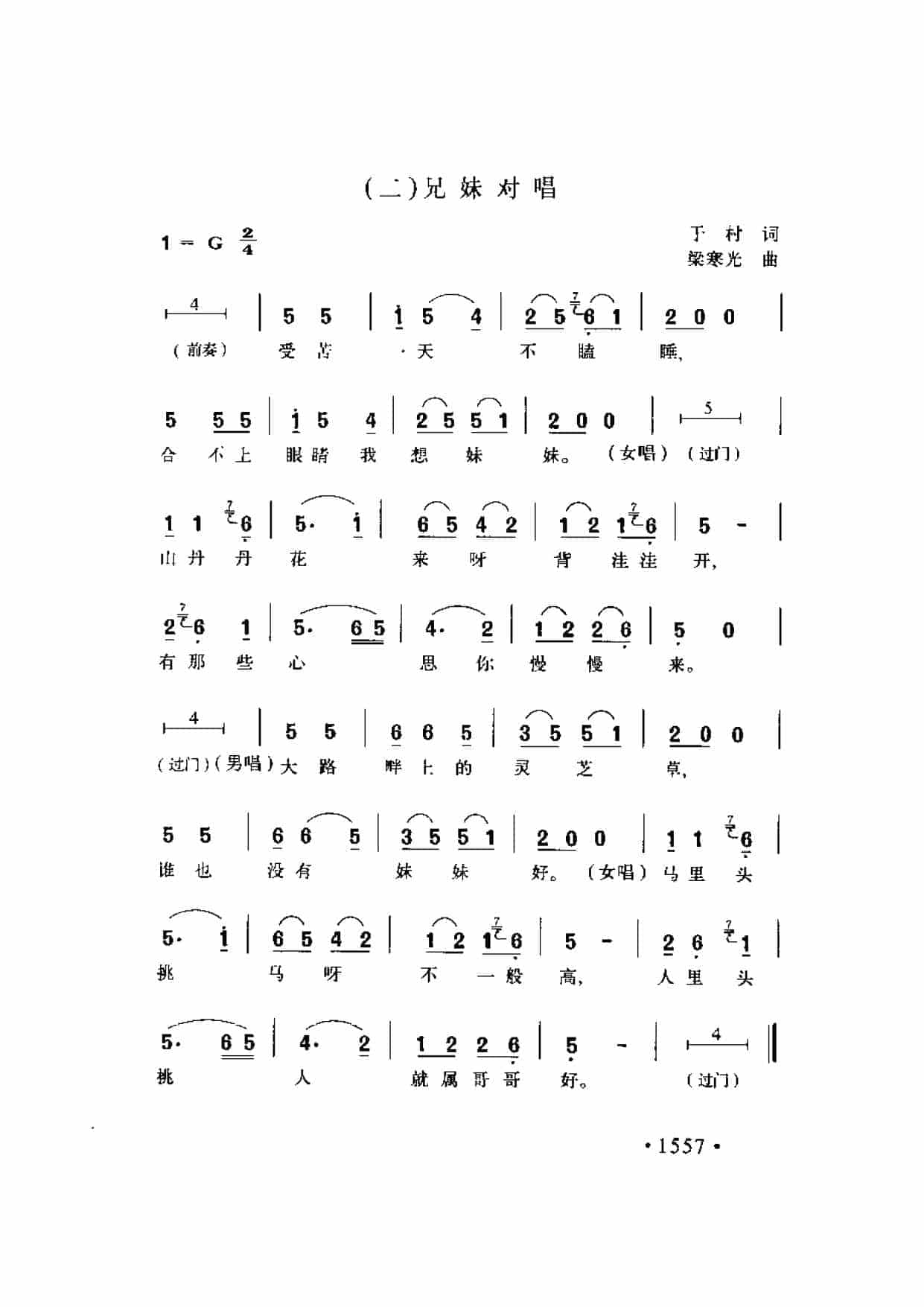 歌剧《王贵与李香香》选曲（二）《兄妹对唱》于村词 梁寒光曲_第1张