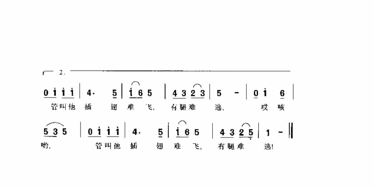 歌剧《刘胡兰》选曲（一）《数九寒天下大雪》黄小吾词 罗宗贤曲_第2张