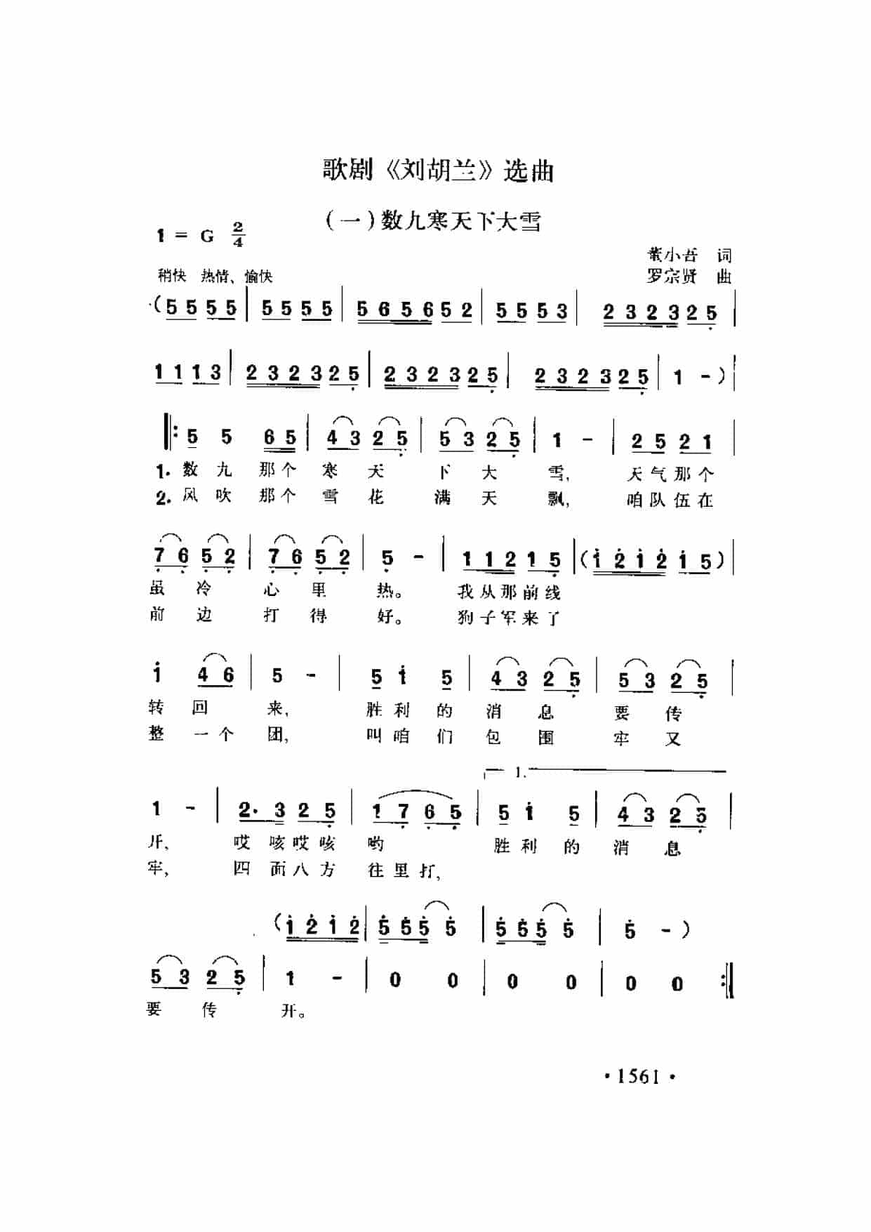 歌剧《刘胡兰》选曲（一）《数九寒天下大雪》黄小吾词 罗宗贤曲_第1张