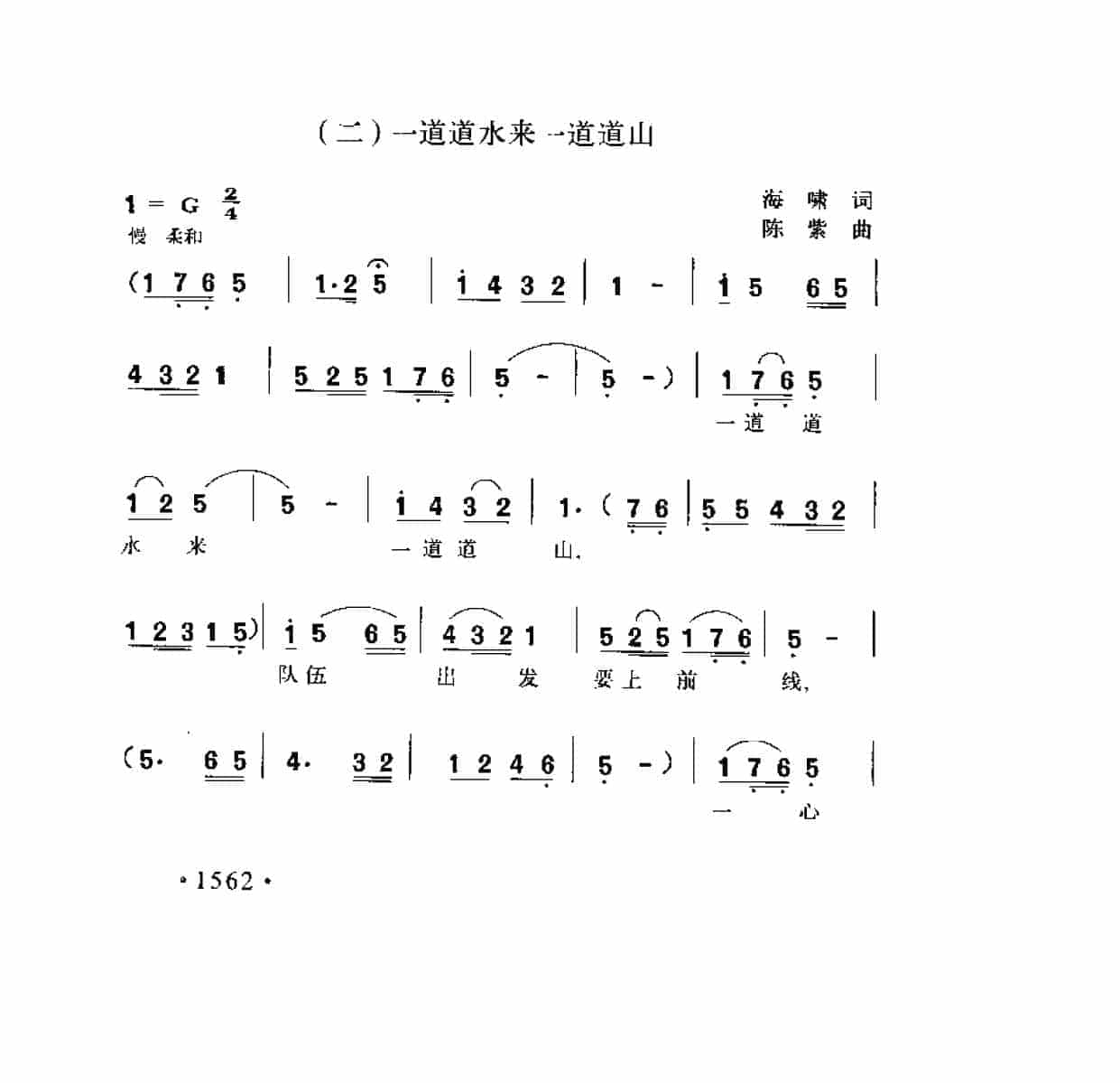 歌剧《刘胡兰》选曲（二）《一道道水来一道道山》海啸词 陈紫曲_第1张