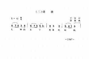 歌剧《红霞》选曲（二）《颂歌》石汉词 张锐曲