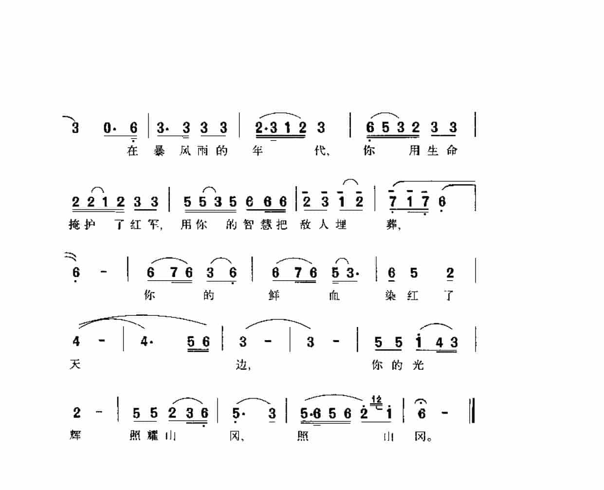 歌剧《红霞》选曲（二）《颂歌》石汉词 张锐曲_第2张