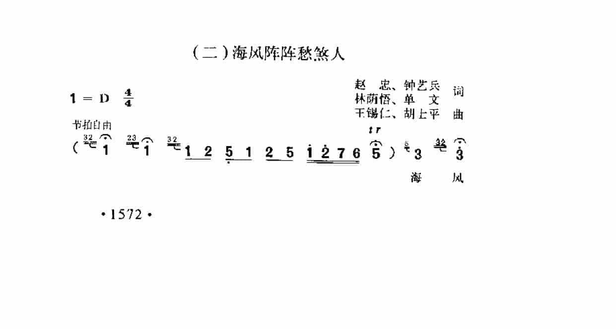 歌剧《红珊瑚》选曲（二）《海风阵阵愁煞人》赵忠 钟艺兵 林荫梧 单文词 王锡仁 胡士平曲_第1张