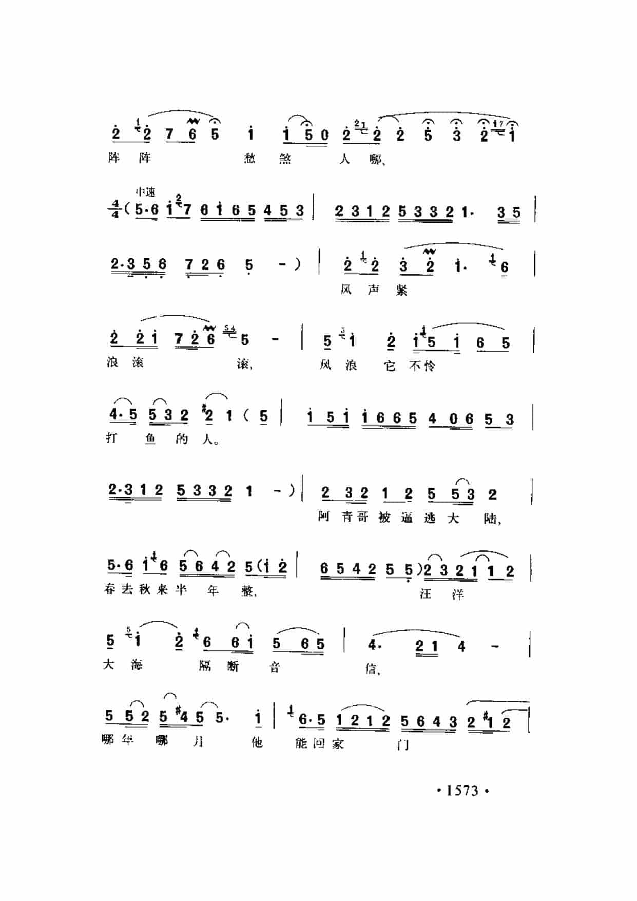 歌剧《红珊瑚》选曲（二）《海风阵阵愁煞人》赵忠 钟艺兵 林荫梧 单文词 王锡仁 胡士平曲_第2张
