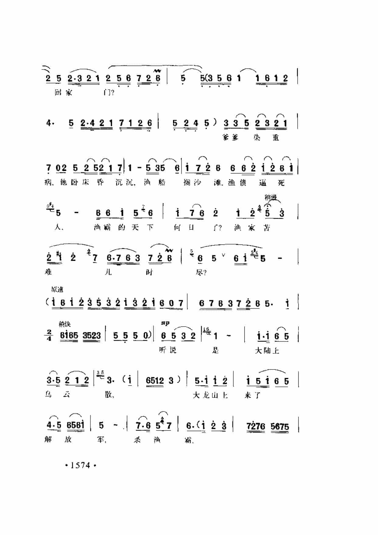 歌剧《红珊瑚》选曲（二）《海风阵阵愁煞人》赵忠 钟艺兵 林荫梧 单文词 王锡仁 胡士平曲_第3张