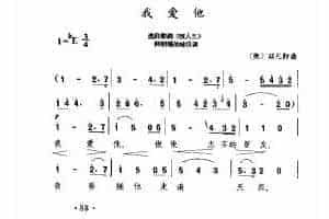 外国古典歌曲简谱：我爱他 选自歌剧《牧人王》 (奥)莫扎特曲