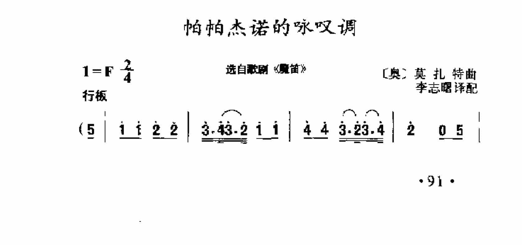 外国古典歌曲简谱：帕帕杰诺的咏叹调 选自歌剧《魔笛》 (奥)英扎特曲_第1张