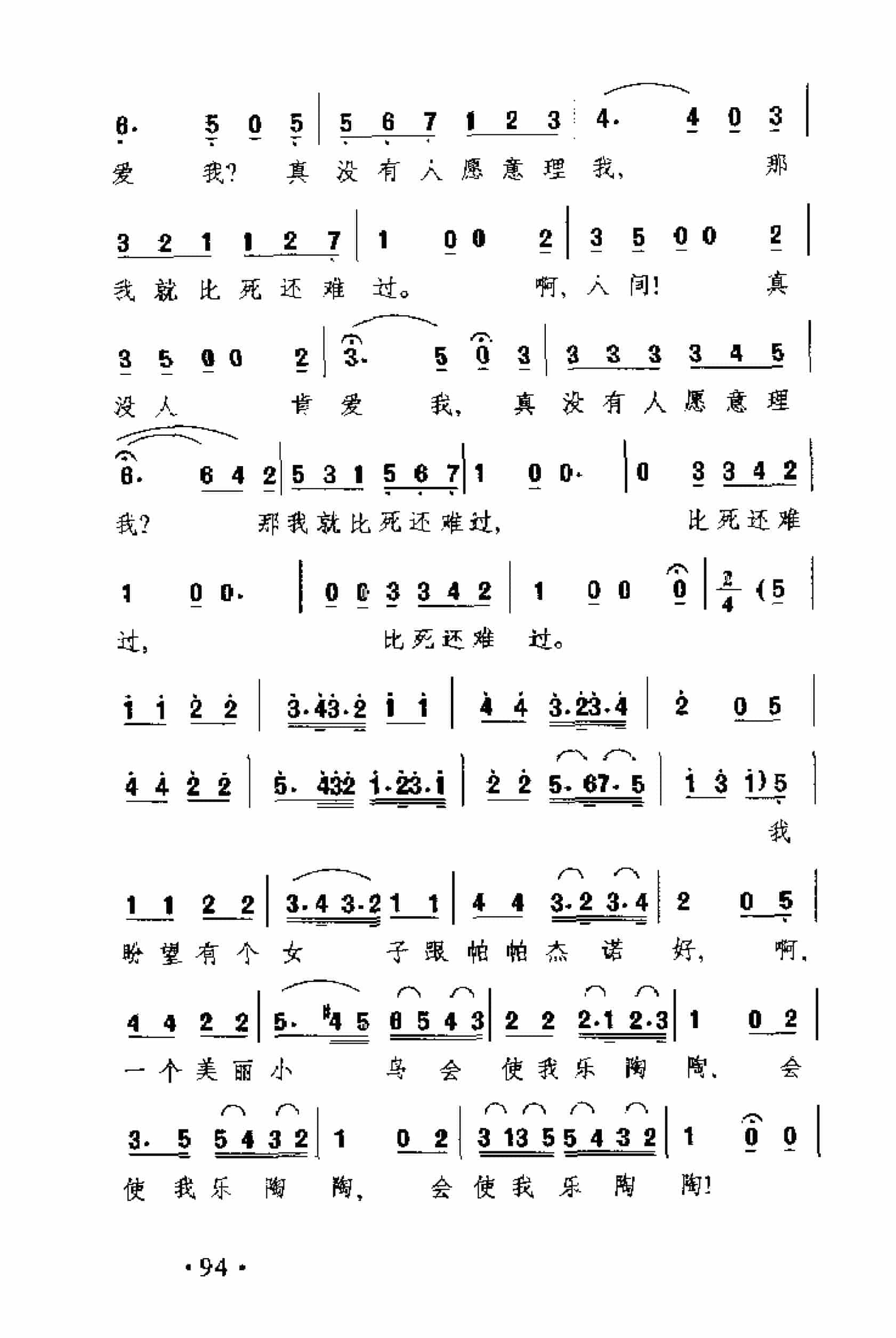 外国古典歌曲简谱：帕帕杰诺的咏叹调 选自歌剧《魔笛》 (奥)英扎特曲_第4张