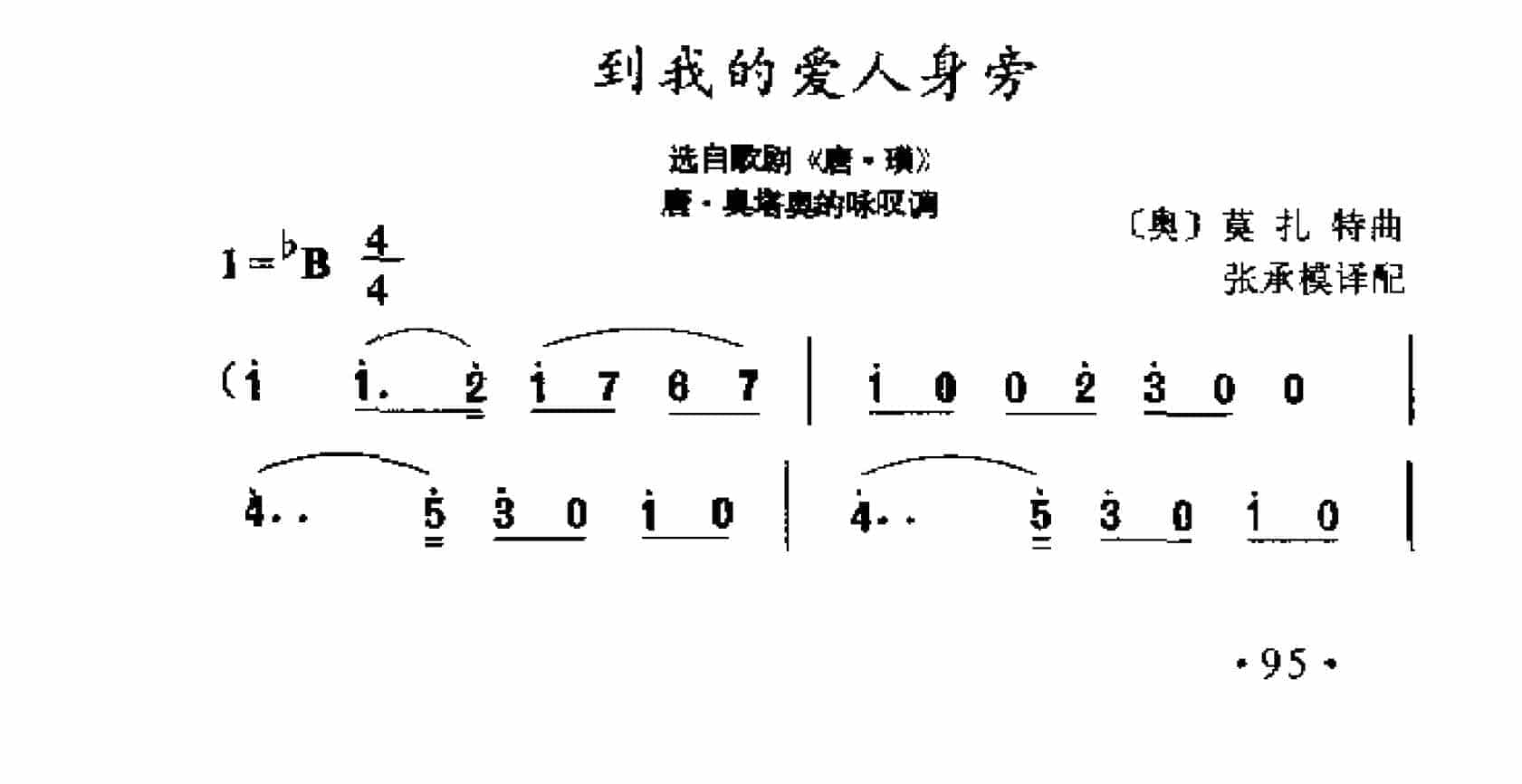 外国古典歌曲简谱：到我的爱人身旁 选自歌剧《唐·璜》 (奥)英扎特曲_第1张