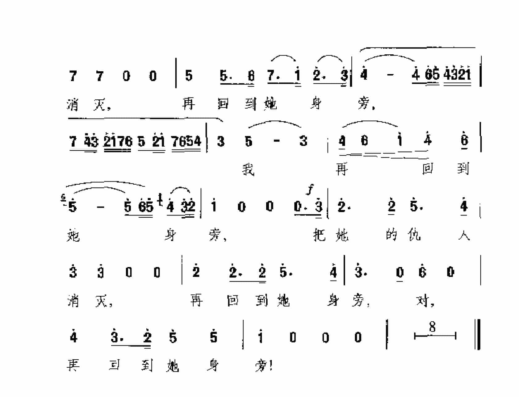 外国古典歌曲简谱：到我的爱人身旁 选自歌剧《唐·璜》 (奥)英扎特曲_第5张
