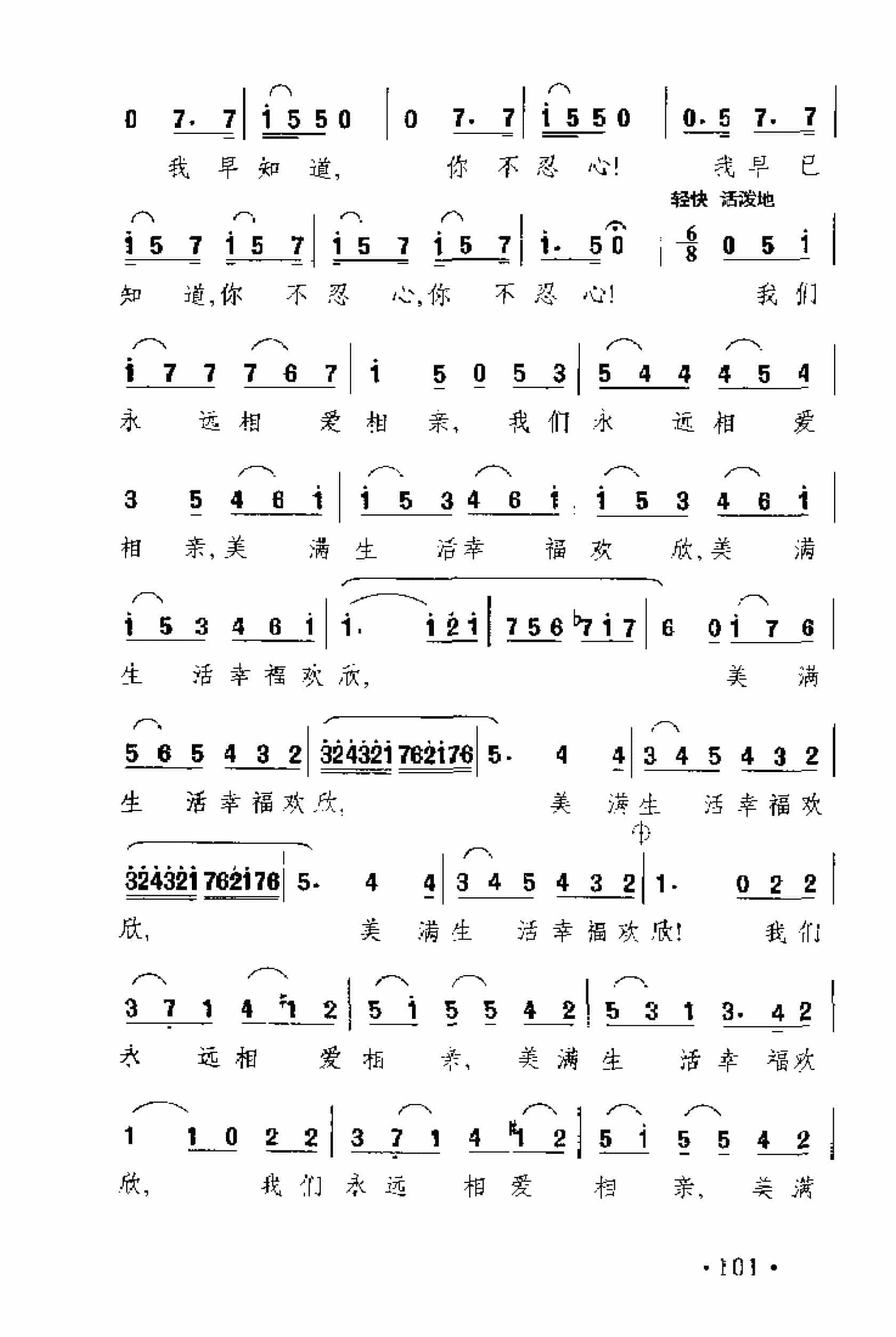 外国古典歌曲简谱：鞭打我吧 选自歌剧《唐·璜》 (奥)莫扎特曲_第3张