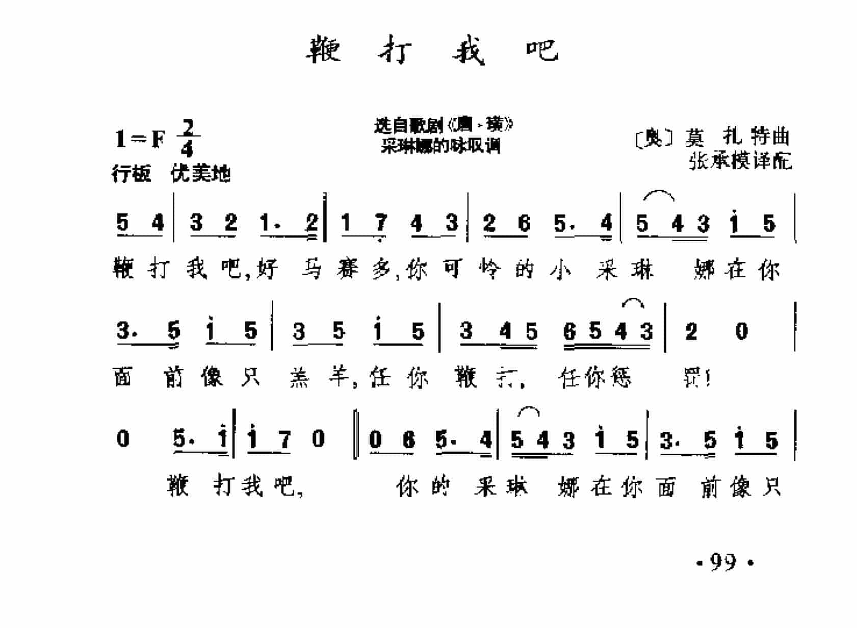 外国古典歌曲简谱：鞭打我吧 选自歌剧《唐·璜》 (奥)莫扎特曲_第1张