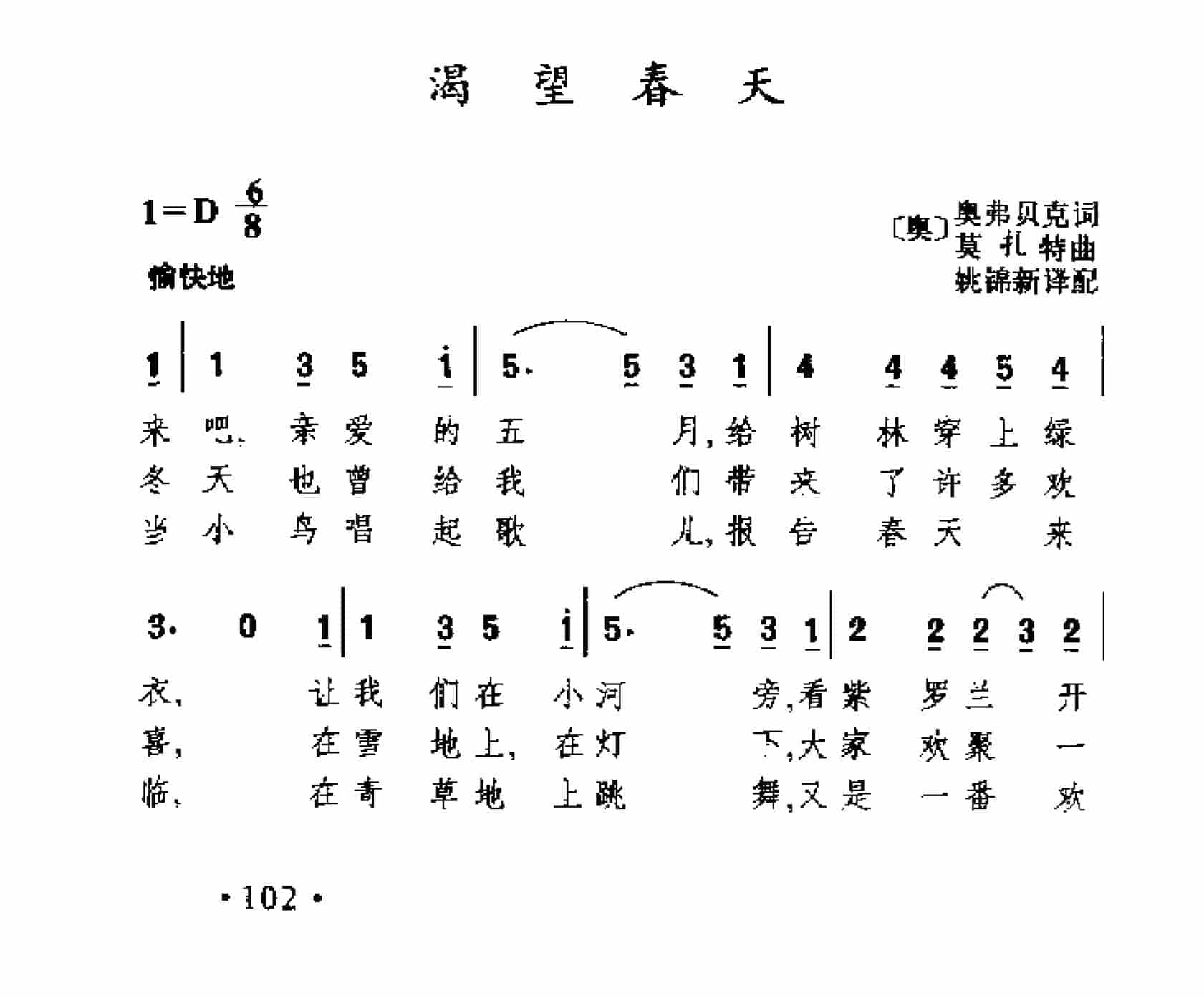 外国古典歌曲简谱：渴望春天 (奥)莫扎特曲_第1张