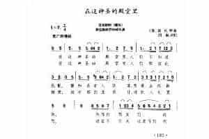 在这神圣的殿堂里 选自歌剧《魔笛》 (奥)莫扎特曲