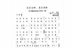 欢乐女神，圣洁美丽 第九交响曲终曲合唱《欢乐颂》片断 (德)贝多芬曲