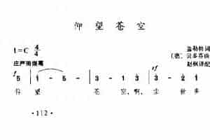 外国古典歌曲简谱：仰望苍空 (德)贝多芬曲