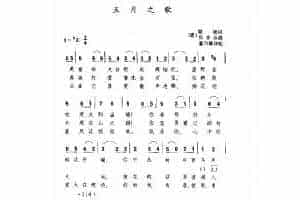 外国古典歌曲简谱：五月之歌 (德)贝多芬曲