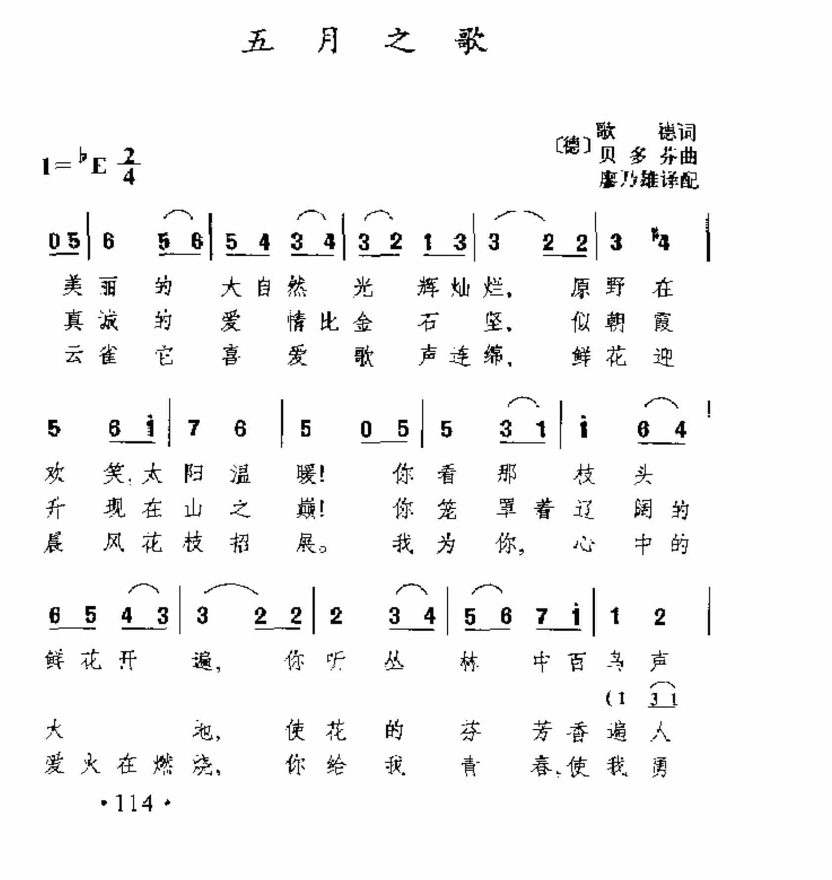 外国古典歌曲简谱：五月之歌 (德)贝多芬曲_第1张