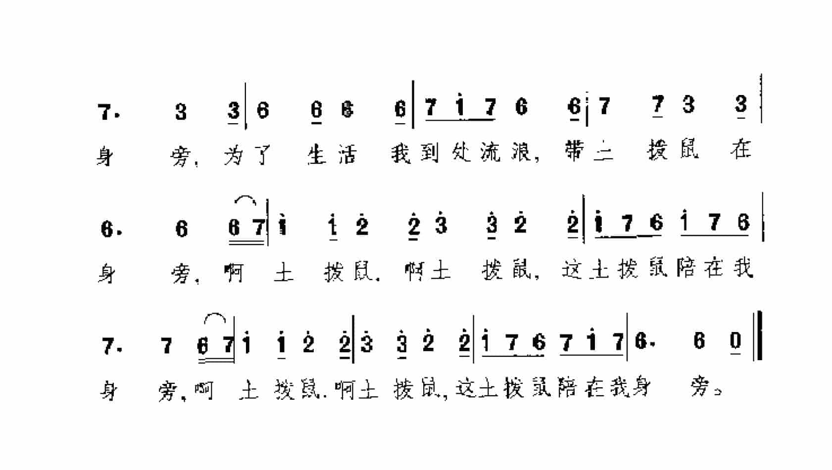 外国古典歌曲简谱：土拨鼠 (德)贝多芬曲_第2张