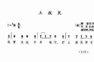 外国古典歌曲简谱：土拨鼠 (德)贝多芬曲