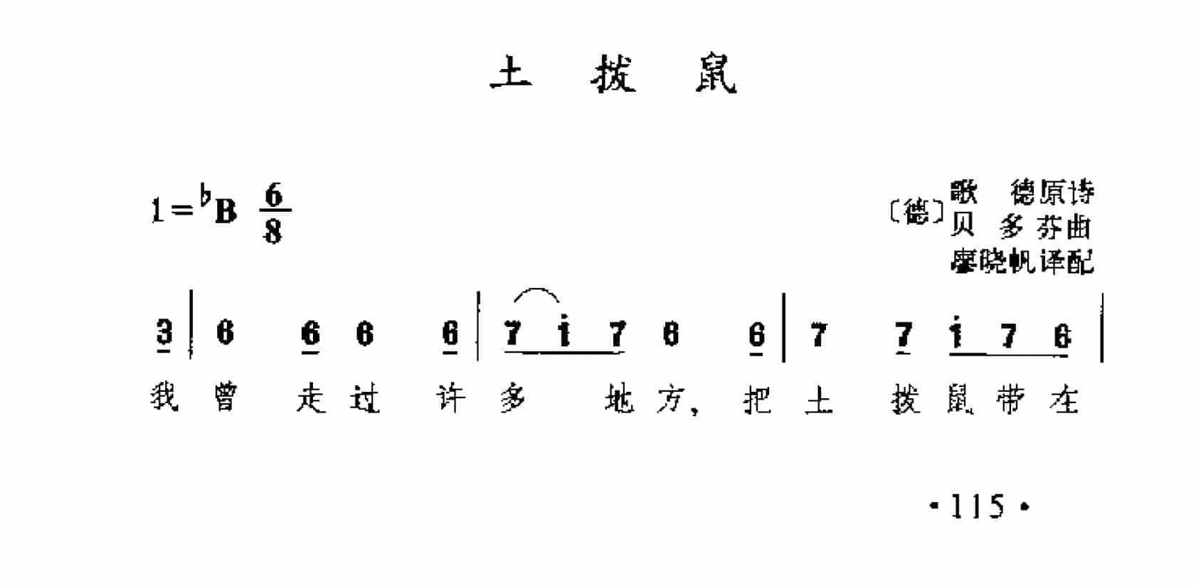 外国古典歌曲简谱：土拨鼠 (德)贝多芬曲_第1张