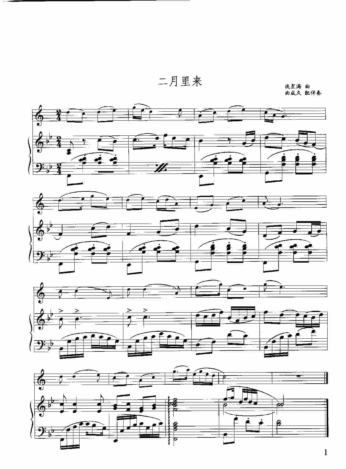 单簧管名曲教学五线谱：二月里来（附钢琴伴奏谱）中·洗星海曲_第1张