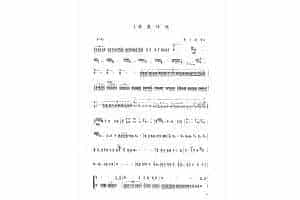 扬琴经典曲目简谱：碧霞传说 黄河、高媛曲