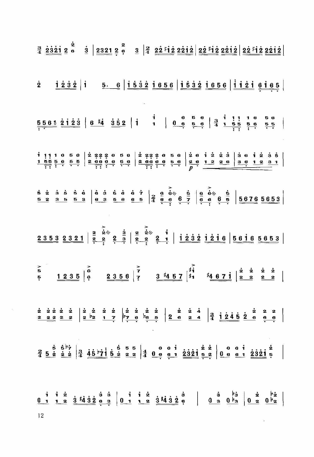 扬琴经典曲目简谱：碧霞传说 黄河、高媛曲_第4张