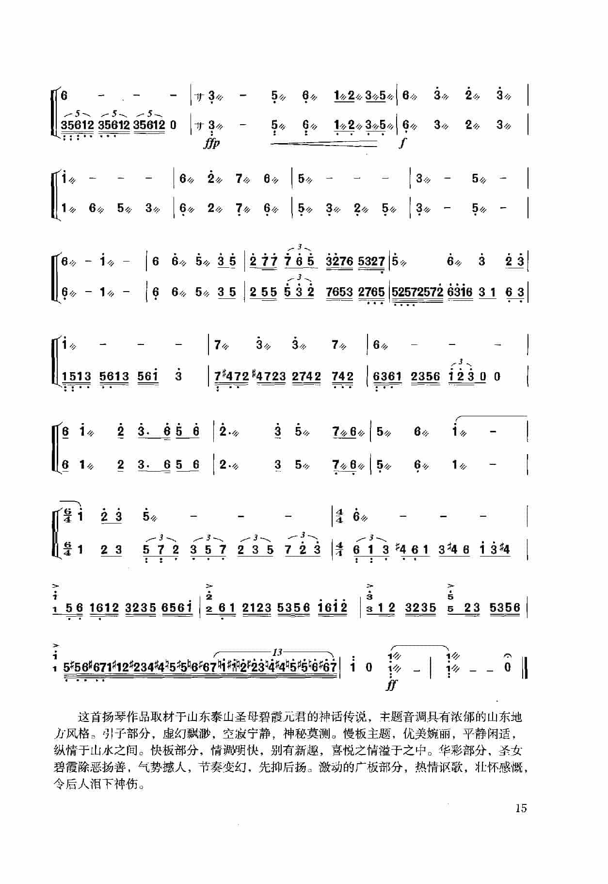 扬琴经典曲目简谱：碧霞传说 黄河、高媛曲_第7张