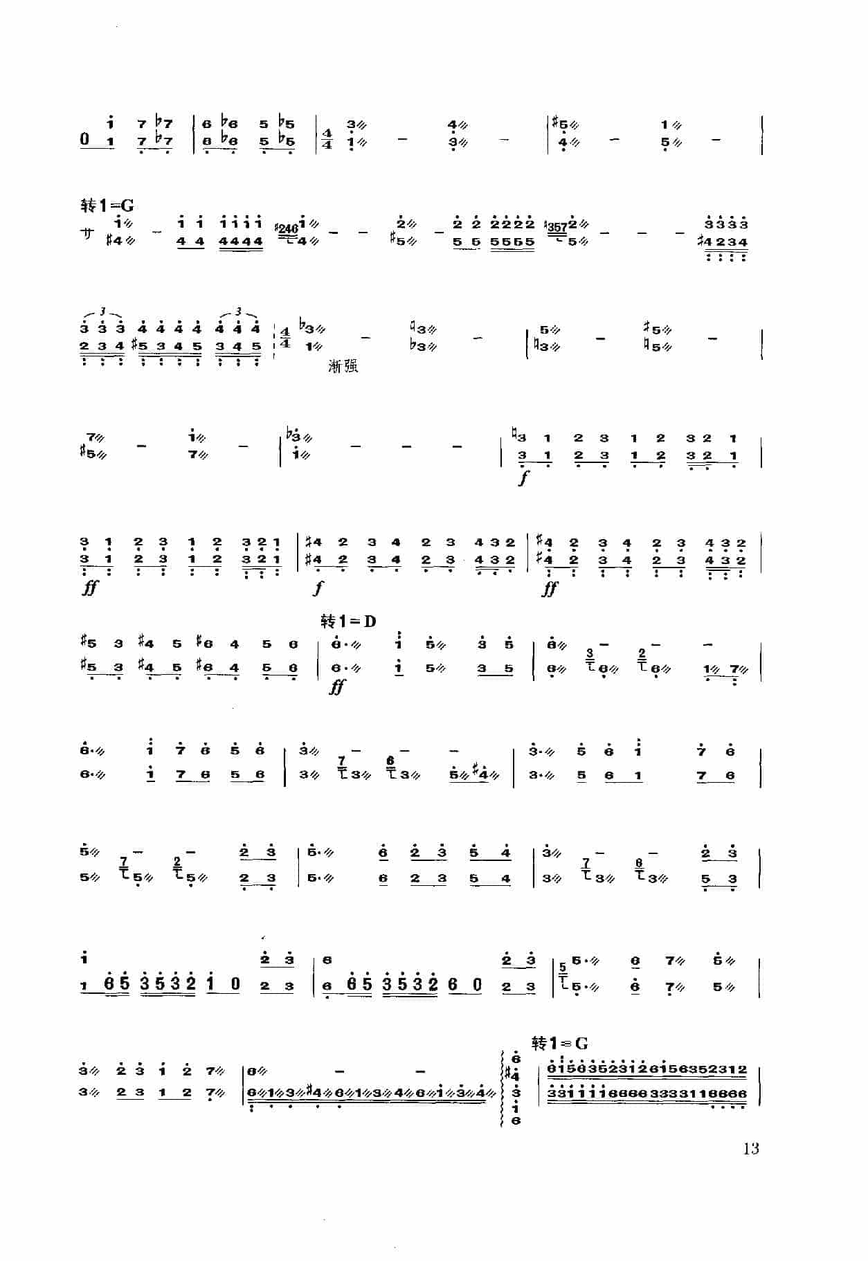 扬琴经典曲目简谱：碧霞传说 黄河、高媛曲_第5张