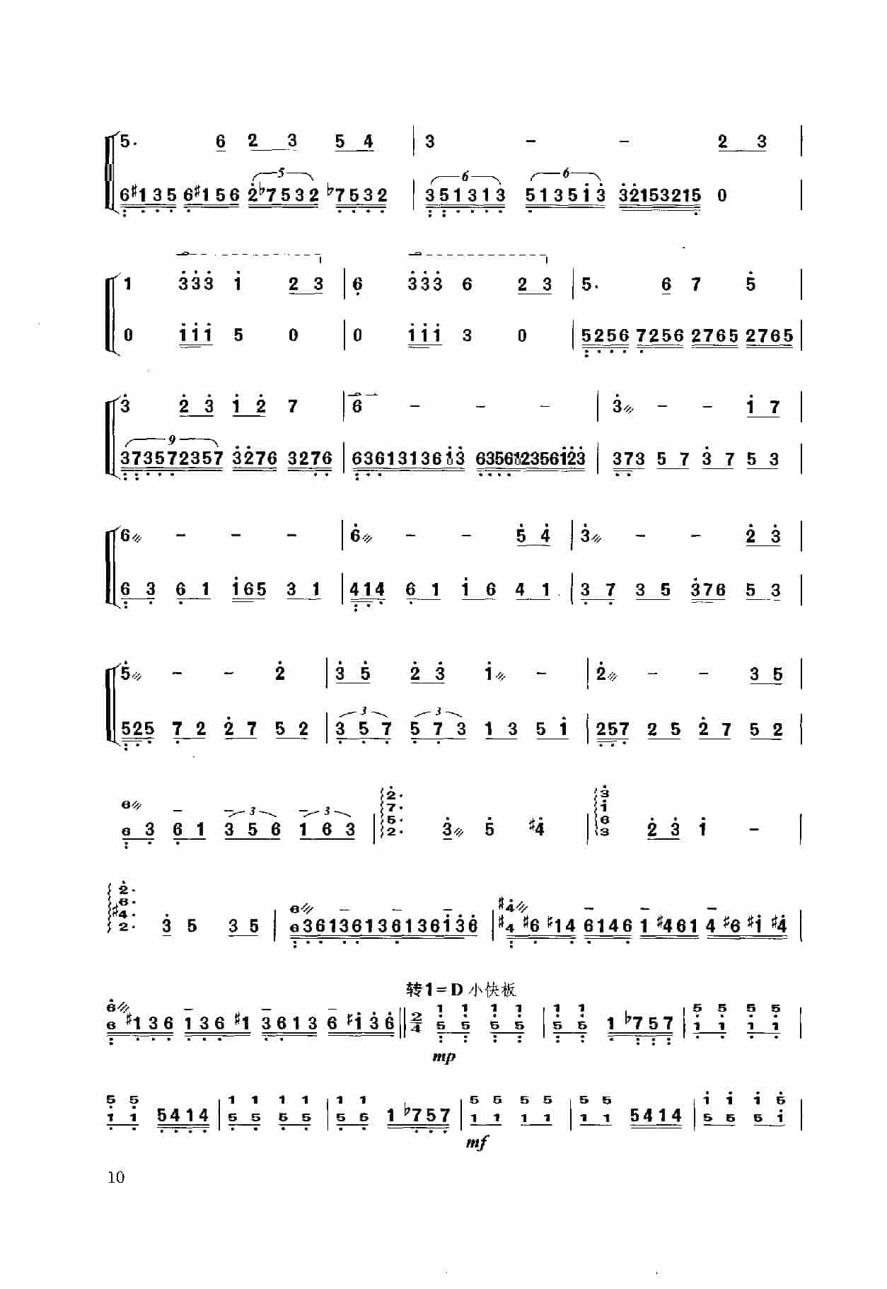 扬琴经典曲目简谱：碧霞传说 黄河、高媛曲_第2张