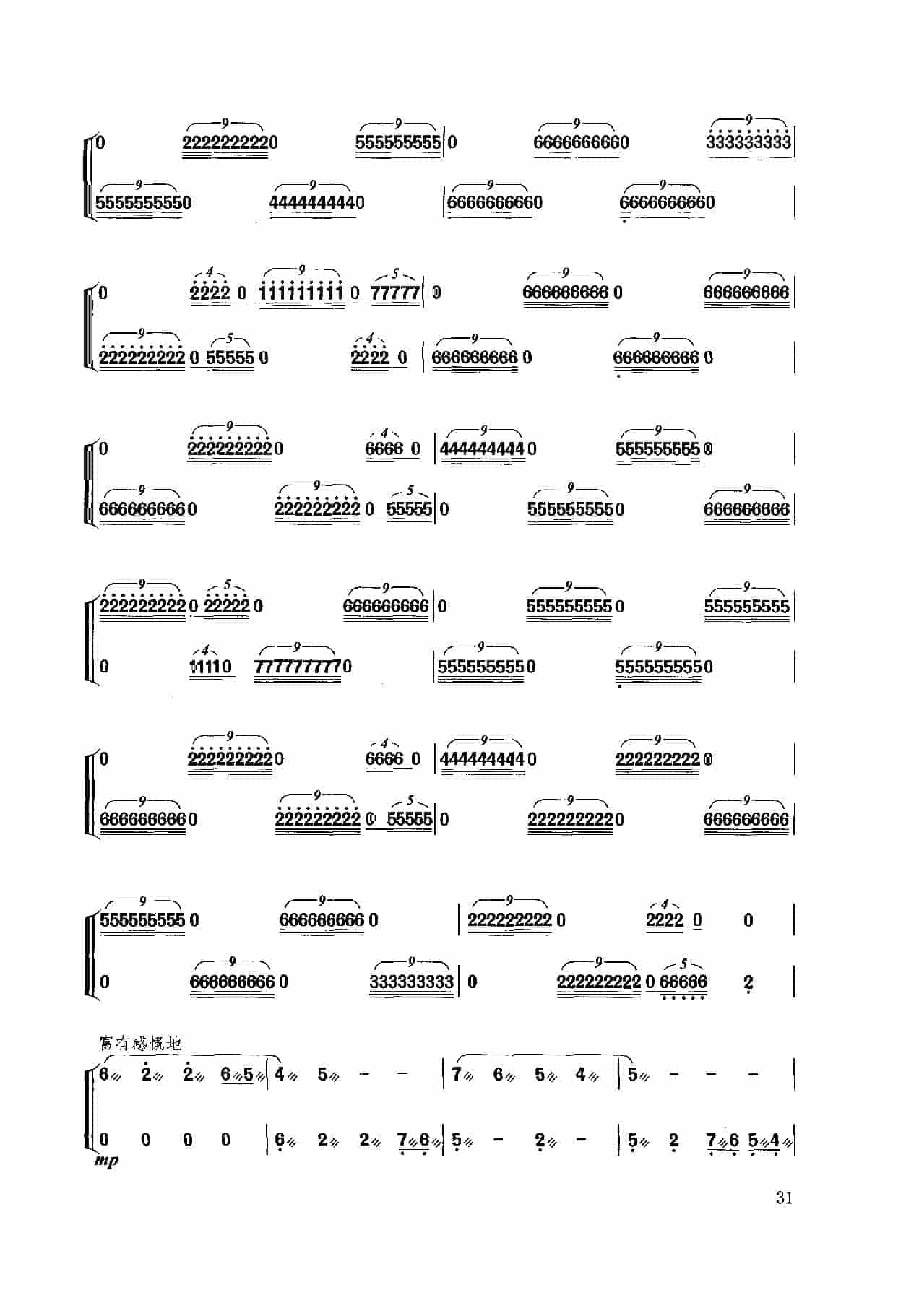 扬琴经典曲目简谱：黄土情 黄河曲_第2张