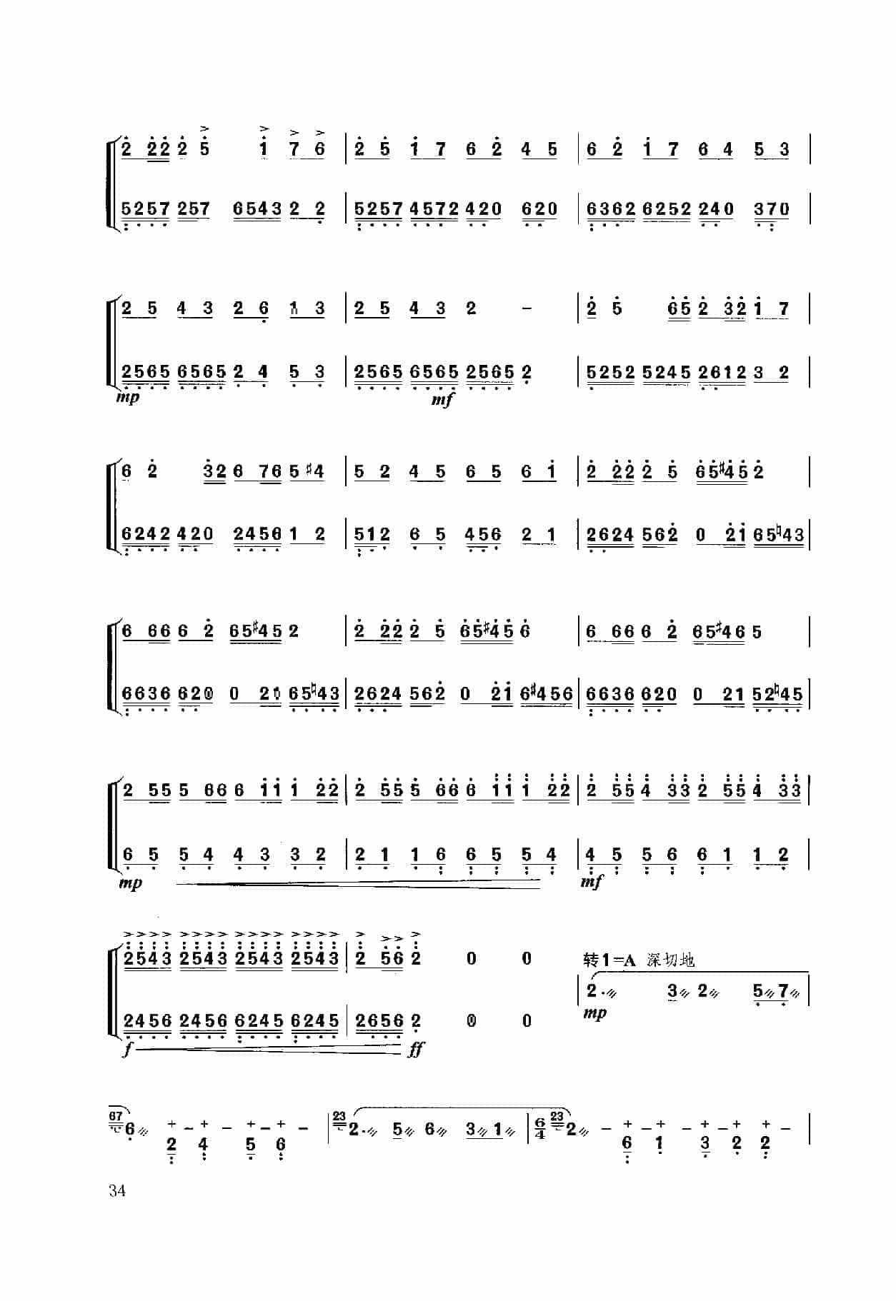 扬琴经典曲目简谱：黄土情 黄河曲_第5张