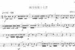 小军鼓考级练习曲之17