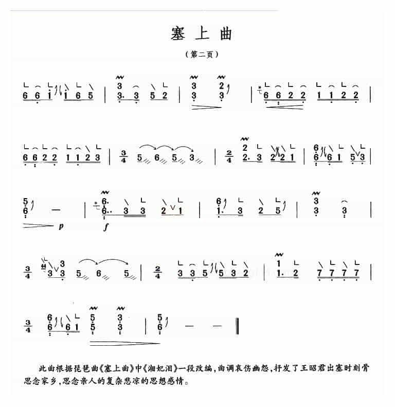 古筝谱【塞上曲】_第2张