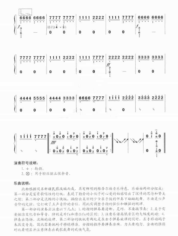 古筝谱【阿拉木·古丽巴拉】_第7张