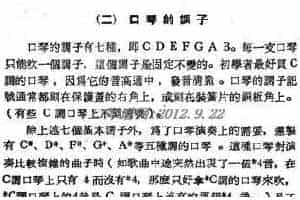 口琴调子