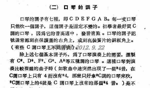 口琴调子_第1张