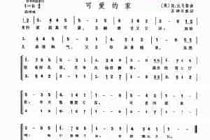 高清精品12孔陶笛曲谱：可爱的家 简谱版