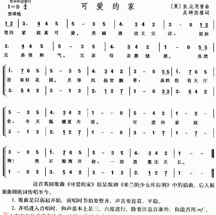 高清精品12孔陶笛曲谱：可爱的家 简谱版_第1张