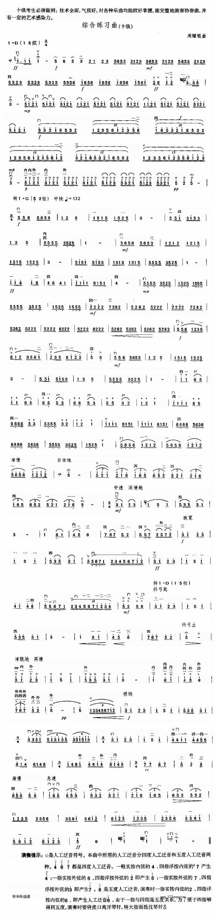 二胡曲谱：综合练习曲(中国二胡考级规定演奏曲/十级)_第1张