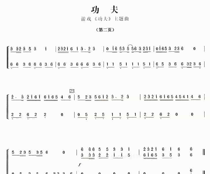 功夫_第2张