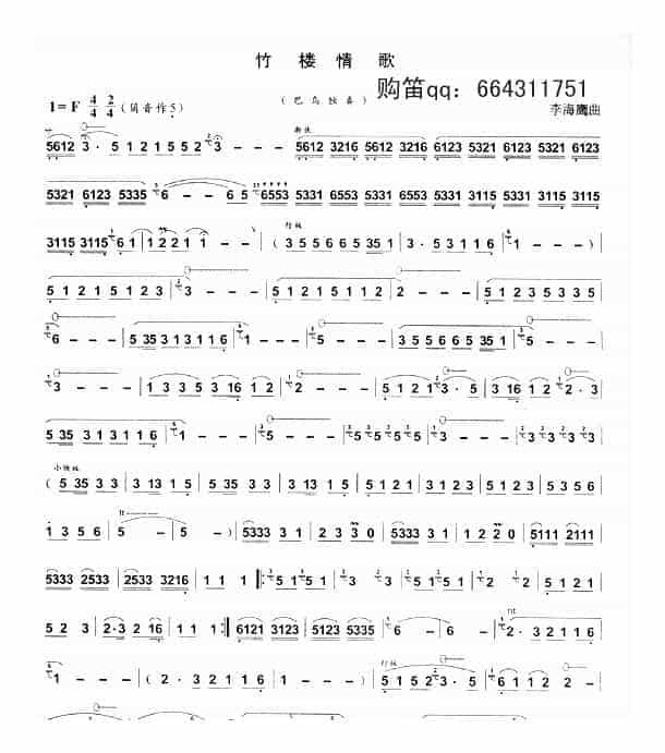 竹楼情歌-笛谱_第1张