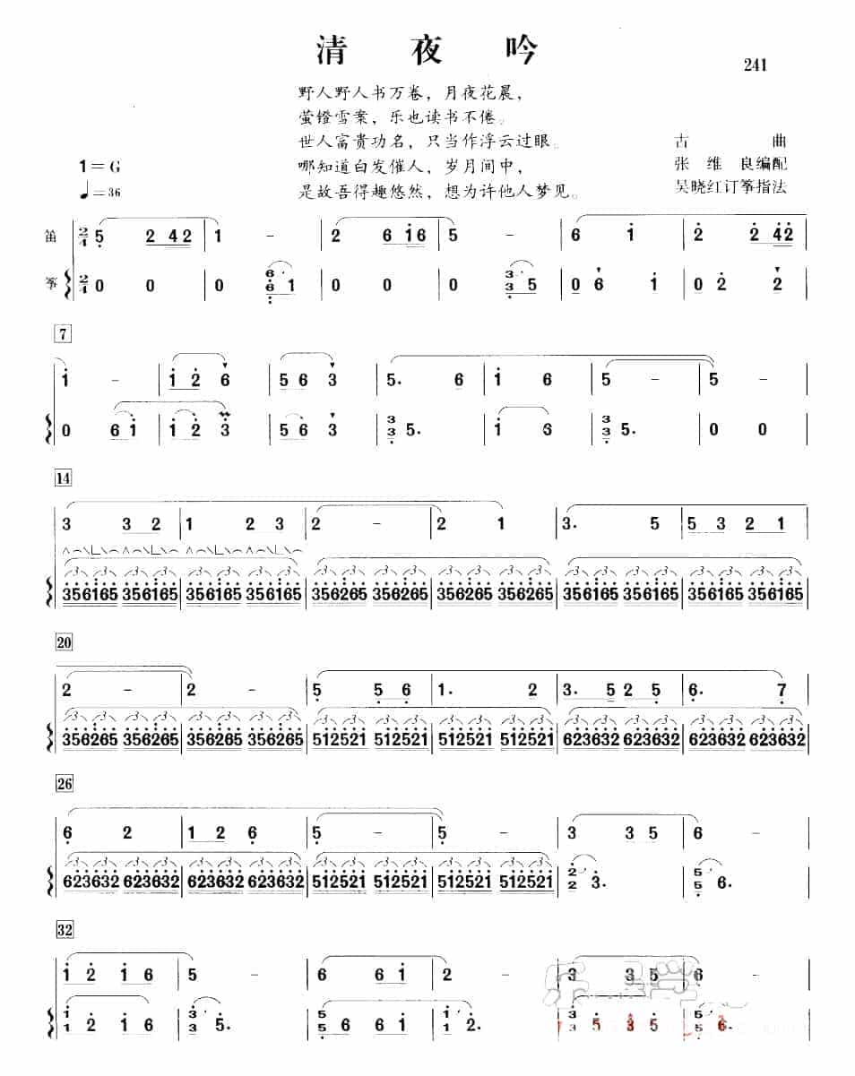 清夜吟(笛筝)_第1张