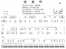 清夜吟(笛筝)